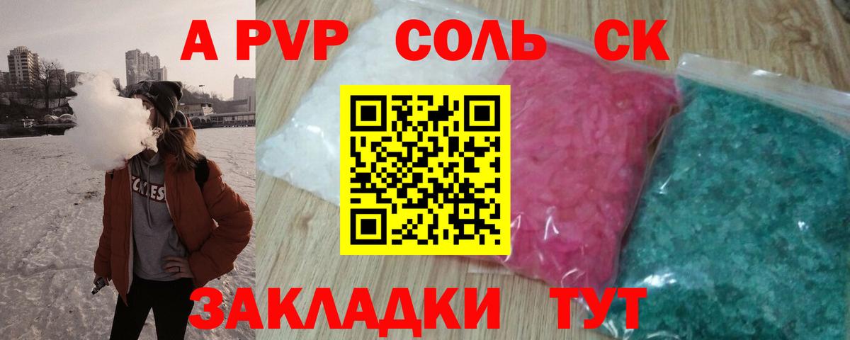 A-PVP Соль Санкт-Петербург