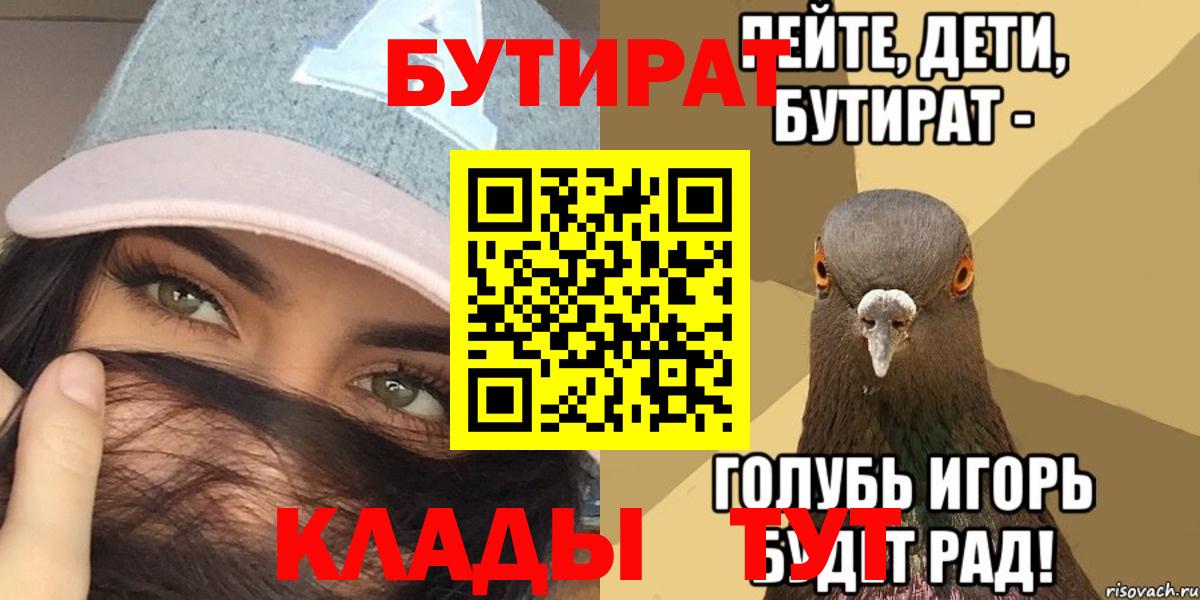 БУТИРАТ  Бутират 99%  Вход с VPN  Санкт-Петербург 