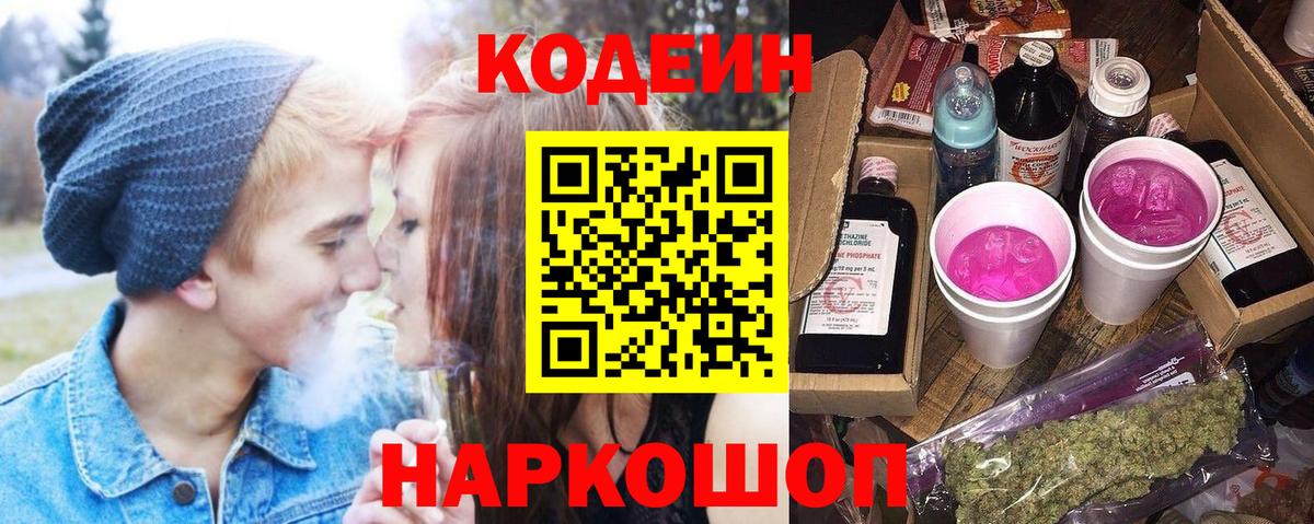 Санкт-Петербург  Codein Purple Drank  Вход с VPN 