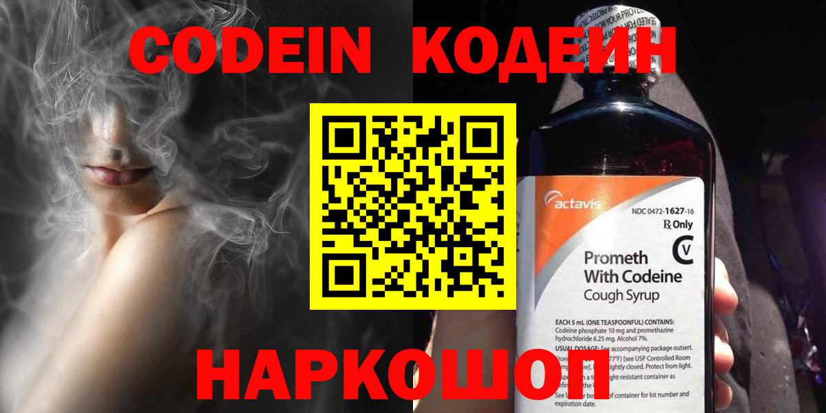 Кодеин напиток Lean (лин) Санкт-Петербург