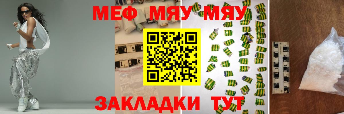 Меф мяу мяу кристаллы Санкт-Петербург